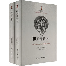 棋王奇着(全2册)