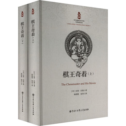 棋王奇着(全2册) 商品图0