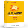 剑指大数据——企业级电商数据仓库项目实战（精华版） 商品缩略图1