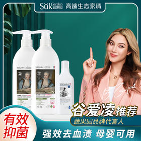 【蔬果园青蒿除菌内衣洗衣液】双重天然酵素激活蛋白酶超强洁净力！！99.9除菌率24小时有效抑菌 {新疆西藏不发}