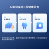 口腔科 DeepCare 口腔AI报告-完整版 商品缩略图2