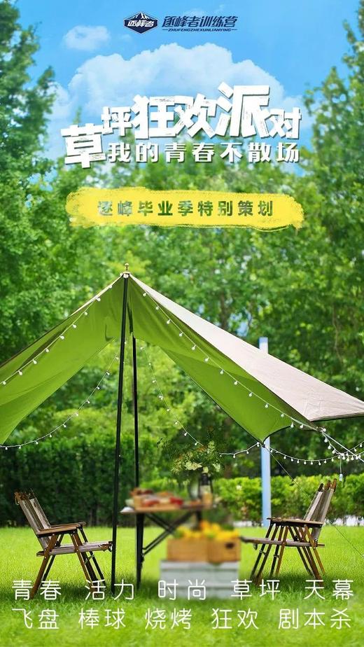 道恕街小学5.2班毕业季 | 【草坪狂欢派对】 我的青春不散场 商品图0