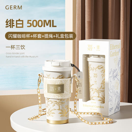 （绯白）500ML·绮梦宝系列闪耀咖啡杯-格沵 商品图0