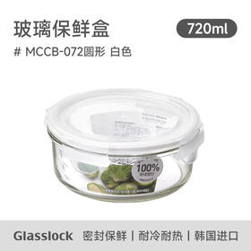 glasslock进口长方形耐热玻璃便当饭盒保鲜盒720ml白色