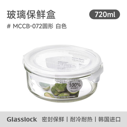 glasslock进口长方形耐热玻璃便当饭盒保鲜盒720ml白色 商品图0