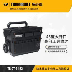 22英寸45度开口防水硬底多功能工具拖轮袋TB-CT-61-22TOUGHBUILT