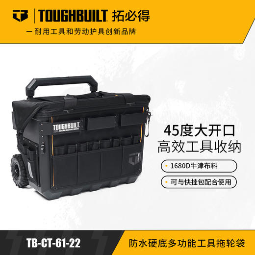 22英寸45度开口防水硬底多功能工具拖轮袋TB-CT-61-22TOUGHBUILT 商品图0