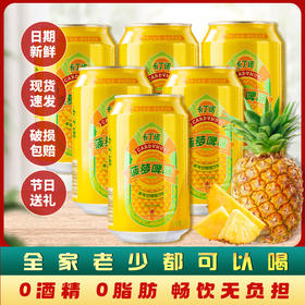 卡丁诺菠萝啤果味型碳酸饮料 整箱320ml*20听