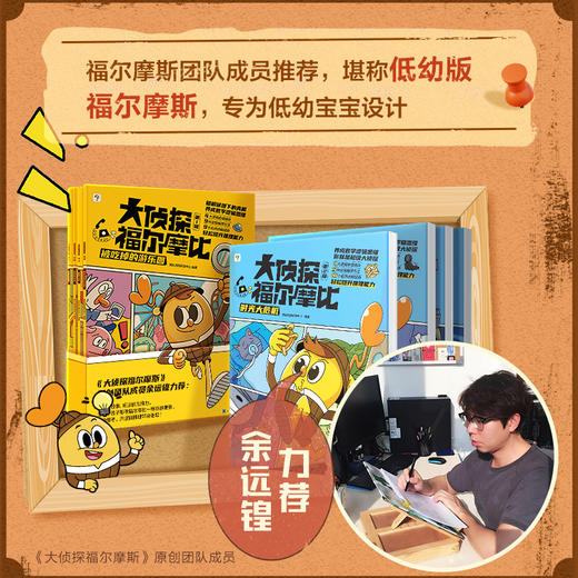 【大侦探福尔摩比】3-7岁 悬疑+推理+搞笑，孩子的第一套侦探绘本 商品图6