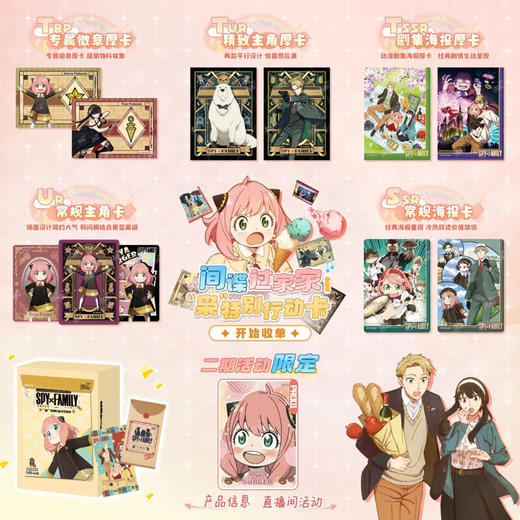 卡游 间谍过家家-枭特别行动卡-学园包KAYCKYS-SF-001 商品图2