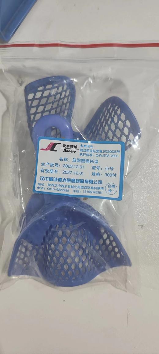 汉中精诚 蓝网塑钢托盘（网状牙托） 商品图0