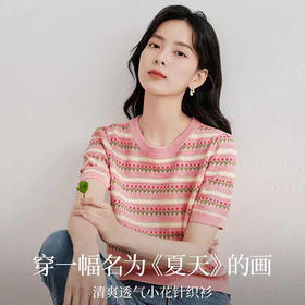 【夏日甜美小清新】佐姿莎 清爽透气小花针织衫N758 圆领/假开衫 女款 均码（80-140斤） 羊毛混纺针织 ，凉爽透气；微泡泡袖，隐藏拜拜肉；修身短款，遮肉显瘦，小个子友好