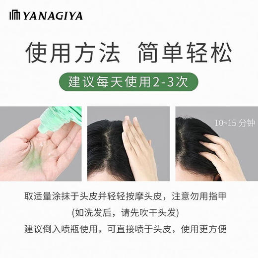 【保税仓】柳屋头皮营养液240ml无香型 商品图4