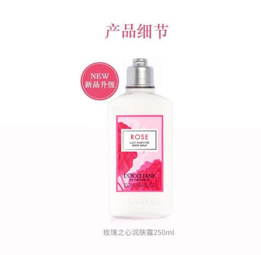 欧舒丹玫瑰之心润肤露250ml{专柜渠道} 商品图4