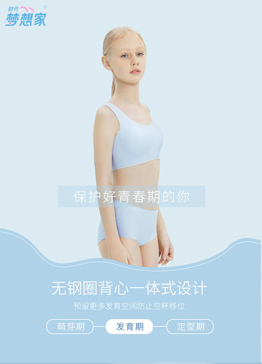 【团购】时代梦想家学生内衣bra【2件装】M1003梦想杯(初中部 ) 商品图2