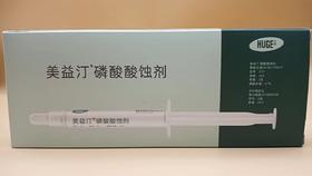 美益汀磷酸酸蚀剂3ml*2支/盒