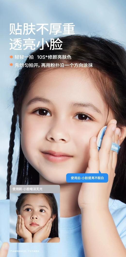 专为儿童肌肤研制的物理防晒天🌺板  防晒乳+气垫  多重检测把关 、成分安荃妈妈更放心   质地滋润无香  呵护娇嫩肌肤 温水可卸养肤不伤肤 日常上学郊游野餐短途旅行，小支便携 6月龄以上婴儿可用！ 商品图10