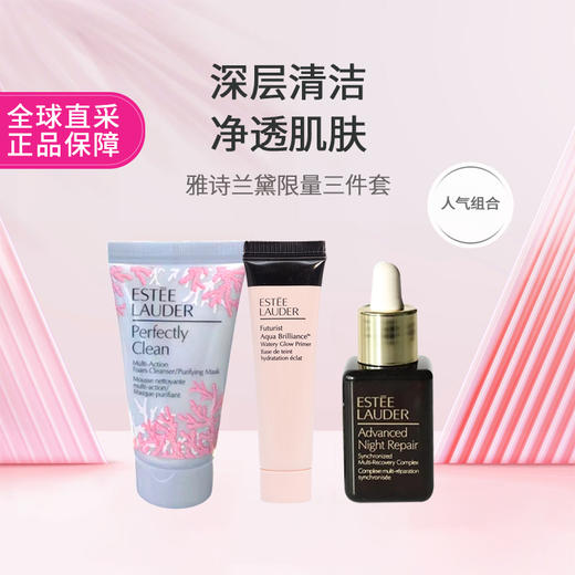 雅诗兰黛限量三件套【精华15ml+隔离15ml+洁面30ml】 商品图0