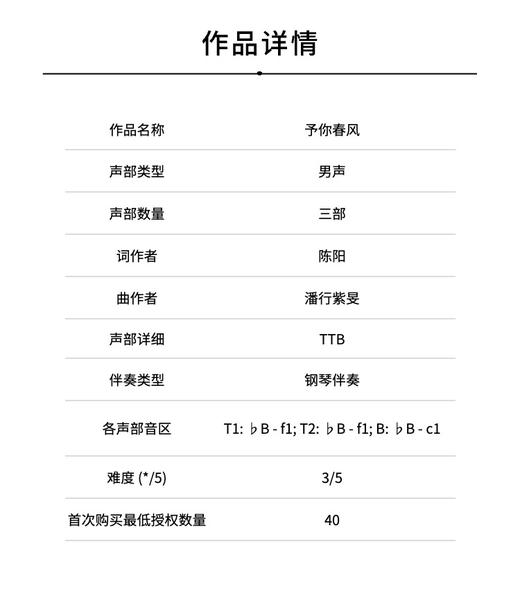 予你春风（潘行紫旻曲）女声二部/三部 混声三部/四部 男声三部和钢琴 正版合唱乐谱「本作品已支持自助发谱 首次下单请注册会员 详询客服」 商品图5