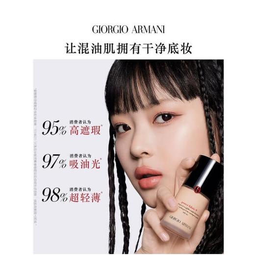 阿玛尼无瑕持妆粉底液 1.5 30ml{专柜渠道} 商品图2