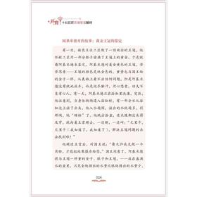 开窍:十位巨匠思维智慧解码