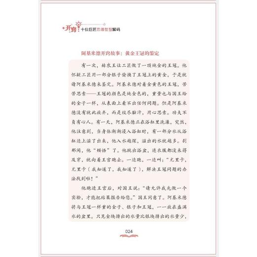 开窍:十位巨匠思维智慧解码 商品图0