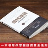 【保证正版】用钱赚钱 品墨著 通向财富自由之路聪明的投资者财富 商品缩略图1