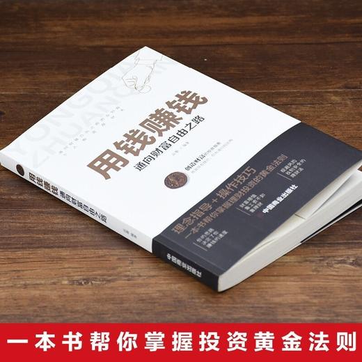 【保证正版】用钱赚钱 品墨著 通向财富自由之路聪明的投资者财富 商品图1