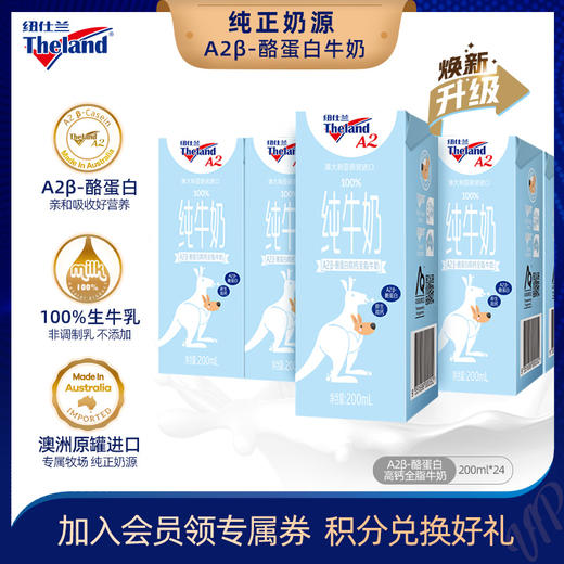 24瓶 澳洲进口 纽仕兰A2β酪蛋白高钙全脂牛奶200ml*24  A-2578 商品图3