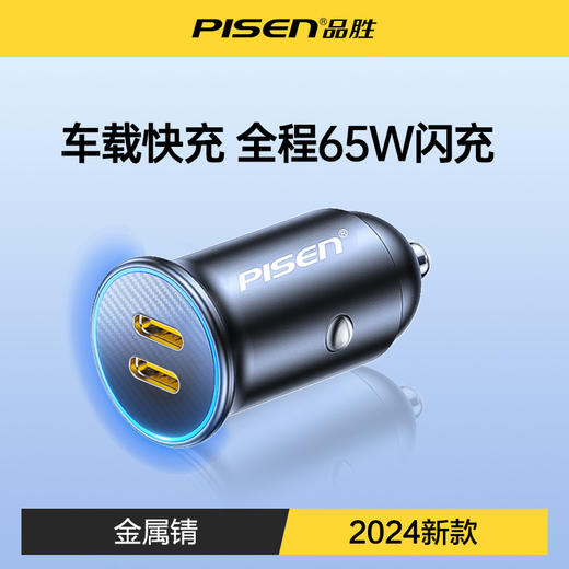 品胜 迷你车载充电器C+C一路共享30W 点烟器手机数据线连接充电 商品图0