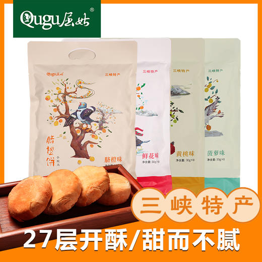 【严选】 屈姑脐橙饼袋装 240G（30g*8个）（厂家直发） 商品图0