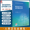 腹部血管疾病超声图解100例 住院医师超声医学PBL教学系列培训教程 供住院医师驻院医生腹部血管超声病例解析培训 9787117361880 商品缩略图0