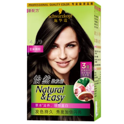 施华蔻（Schwarzkopf）怡然染发霜4.1/9亚麻褐棕{专柜渠道} 商品图0