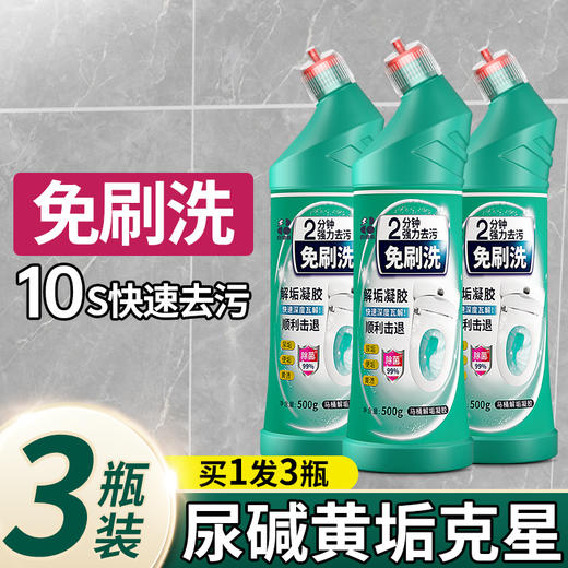 【马桶污渍免刷洗】白倍极马桶解垢凝胶 500g/瓶  新一代配方，120秒快速去污，360度清洁无死角，99%抑菌，清新去异味，使用更便捷 商品图4