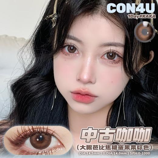 CON4U 中古咖咖（日抛10片装） 商品图0