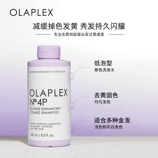 【保税仓】OLAPLEX4去黄洗发水250ml 商品图2
