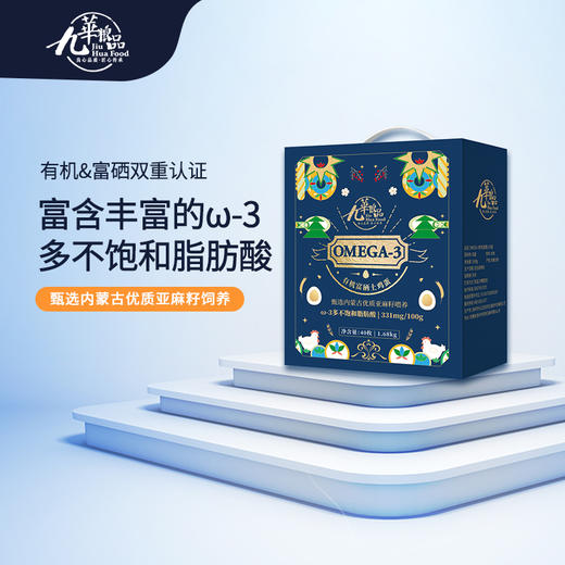 omega-3有机富硒鸡蛋40枚 商品图0