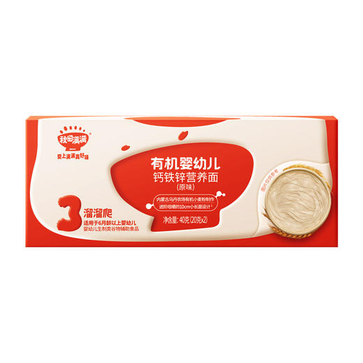 秋田满满有机婴幼儿钙铁锌营养面（原味）40g（2袋）尝鲜装  （3盒起购） 商品图1