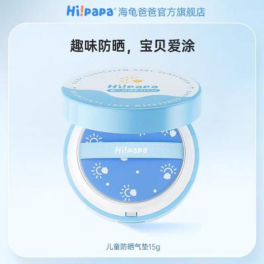 专为儿童肌肤研制的物理防晒天🌺板  防晒乳+气垫  多重检测把关 、成分安荃妈妈更放心   质地滋润无香  呵护娇嫩肌肤 温水可卸养肤不伤肤 日常上学郊游野餐短途旅行，小支便携 6月龄以上婴儿可用！ 商品图3