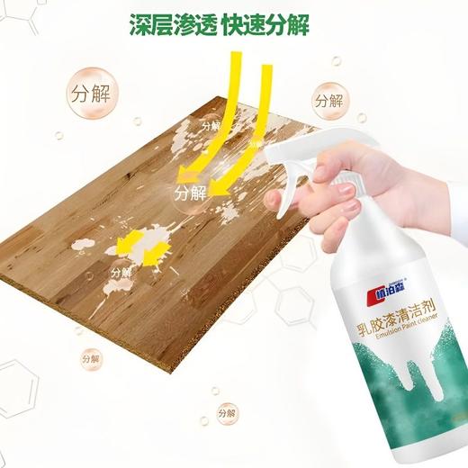  佐禧佑福乳胶漆清洗剂保洁木地板瓷砖涂料清洁剂新房装修墙面腻子粉去除剂 商品图2