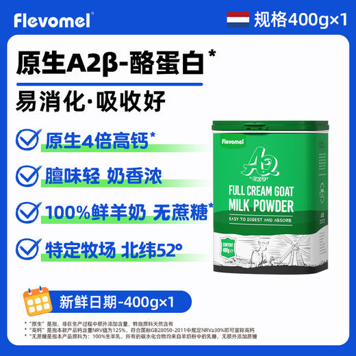 风车牧场 羊奶粉小绿罐 荷兰进口A2 β-酪蛋白羊奶粉成人儿童成长营养奶粉罐装 商品图0
