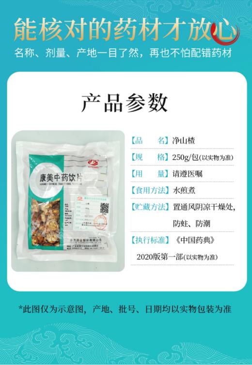 山楂 药食同源康美中药饮片 大包装250g/0.5kg/袋 商品图2