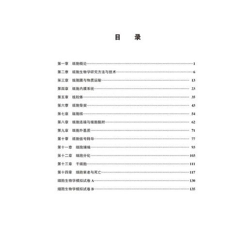 医学细胞生物学应试习题集 第2版 商品图1