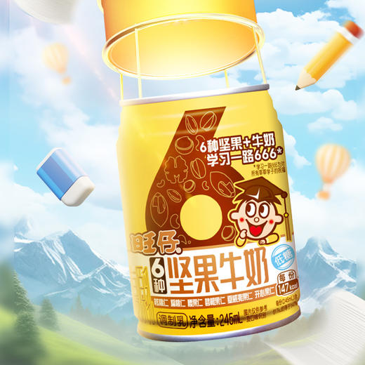 【喝到4月底】旺仔6种坚果牛奶 商品图2