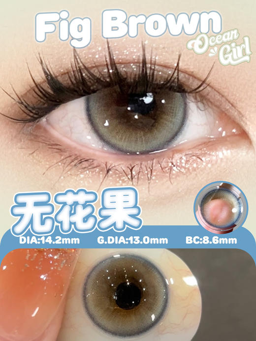 ocean girl  半年抛 无花果 直径14.2mm着色13.0mm 商品图12