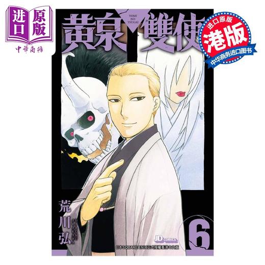 【中商原版】漫画 黄泉双使 6  港版漫画书 玉皇朝出版 商品图0