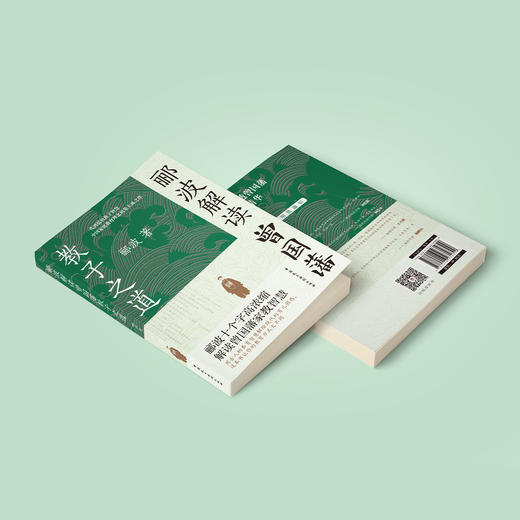 《郦波解读曾国藩教子之道》 商品图13
