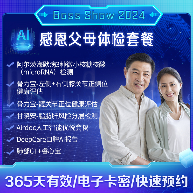 （女）感恩父母体检套餐 适用爱康国宾/国宾VIP/卓悦