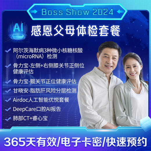 （女）感恩父母体检套餐 适用爱康国宾/国宾VIP/卓悦 商品图0