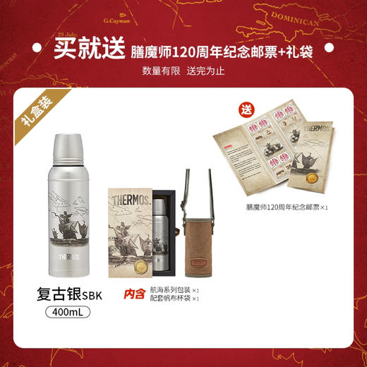 【清仓特惠5折，仅1个无货退款】膳魔师复古杯航海系列周年纪念款礼盒款保温杯400ml 商品图3